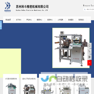 苏州科斗精密机械有限公司,全自动高速模切机