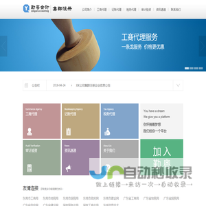 勤粤会计 - 东莞集群注册|东莞工商注册代理|东莞会计代理|东莞工商代理|东莞记账代理|东莞代理记帐|东莞税务代理|东莞税务咨询|东莞审计验资