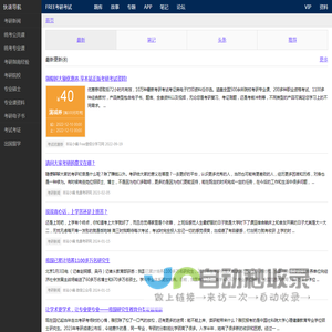 Free考研考试 - 免费考研网