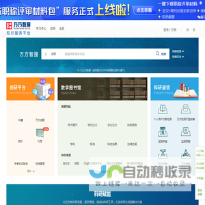 万方数据知识服务平台