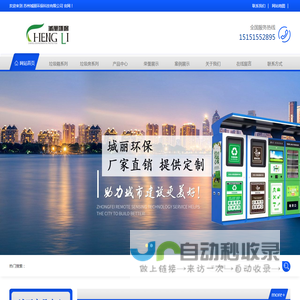 智能垃圾箱-垃圾处理设备-垃圾桶   苏州城丽环保科技有限公司
