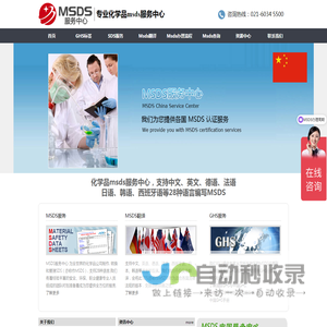 msds_msds认证_msds报告_MSDS检测技术咨询_msds鉴定报告-msds服务中心