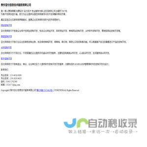 焦作亚仕信息技术服务有限公司 专业软件开发-亚仕网络