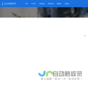 E立方柔性ERP—企业信息化成功的最优选择。