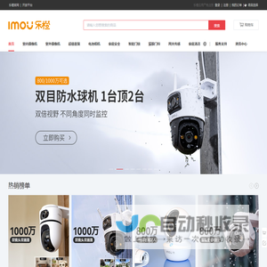 乐橙商城(mall.imou.com)-全球民用智慧物联品牌 专注安防领域