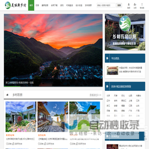 农村农家院房子小院子出租租赁信息网站-美丽新乡村