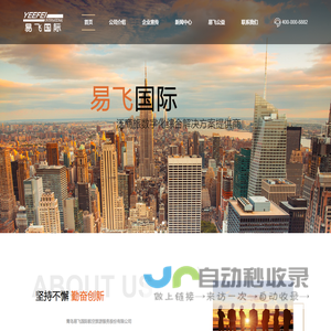 易飞国际 – Yeefei International