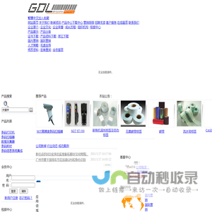 金德立自动识别技术有限公司