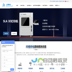 3D打印机|三维扫描仪|3D打印机价格|3D打印服务公司-上海数造【官网】-上海数造[官网]