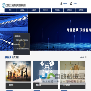 北京三见道咨询有限公司