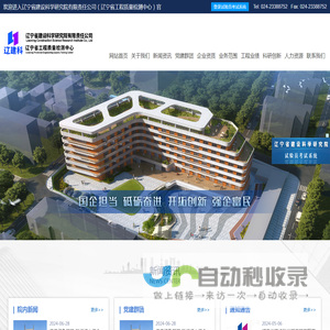 辽宁省建设科学研究院有限责任公司_辽宁省工程质量检测中心_辽宁省建设科学研究院有限责任公司_辽宁省工程质量检测中心