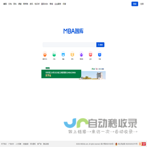 MBA智库——管理者专业学习成长平台
