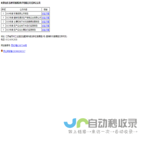 苏州华海通讯电子有限公司 信息公示页