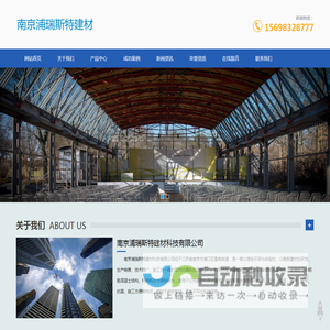 南京浦瑞斯特建材科技有限公司