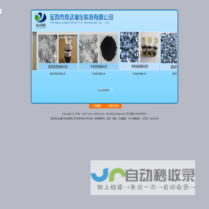 宝鸡市欣达催化科技有限公司