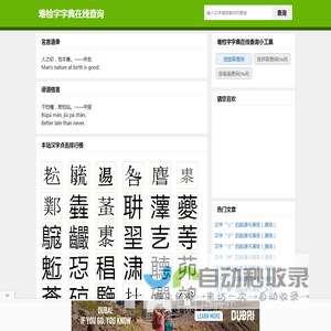 难检字字典在线查询