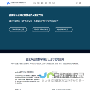 上海CA认证中心 | 数字证书、电子签名签章、网络信任综合服务专家