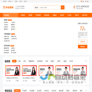 天任考研-考研培训班-考研辅导机构-天任教育官网