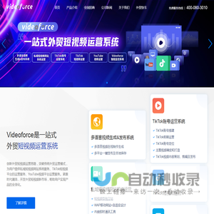 思亿欧Videoforce一站式外贸短视频运营系统