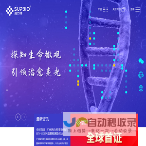 广州海力特生物科技有限公司丨外泌体_HBV_HIV体外诊断服务