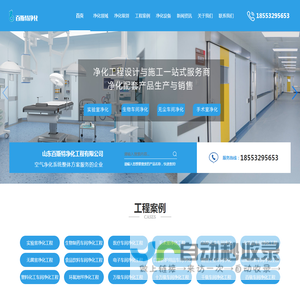 青岛实验室净化工程_无菌室净化_无尘车间_生物医药洁净车间净化公司-山东百斯特净化工程有限公司