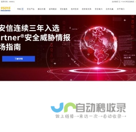 奇安信集团-新一代网络安全领军者