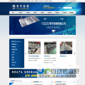 桁架楼承板，铝镁锰板，彩钢板，C/Z型钢，直立锁边【常宇彩钢】