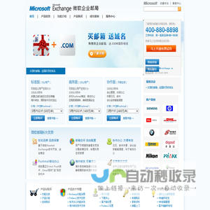 微软企业邮局 - 上海思锐信息技术有限公司