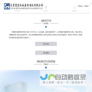 太原重型机械集团煤机有限公司