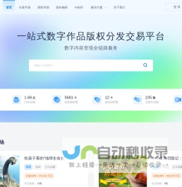 新知云 - AIGC数字作品版权一站式分发、授权与交易变现平台