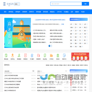 东南教育网_为广大考生提供专业的高考信息