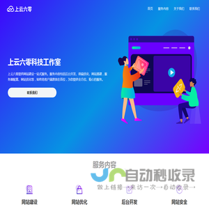 上云六零工作室 - 网站开发&网站优化&技术咨询 - 六零 LyLme