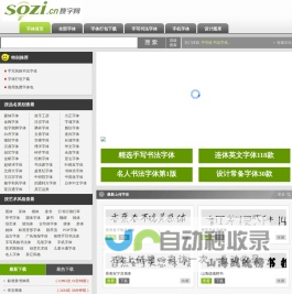 字体 字体下载大全 字体打包下载 搜字网 服务于设计的字体网!
