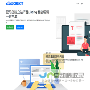 亚马逊Listing智能编写优化-WordKit_语灵通