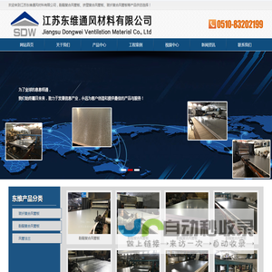 江苏东维通风材料有限公司