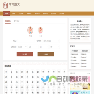 宝宝取名字大全免费查询-男女孩免费自动起名100分_五六起名网