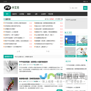 php中文网_php自学