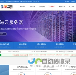 亿速互联 - 香港云服务器_高防云服务器_大带宽服务器租用