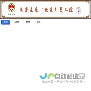 关爱未来（北京）美术院