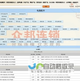 众邦价格查询系统