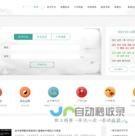 生辰八字算命_算命最准的免费网站_八字算命_周易算命-八卦网
