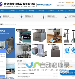 高温高压滤失仪，滚子加热炉，六速旋转粘度计，极压润滑仪-青岛森欣机电设备有限公司