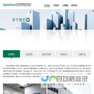 公司简介-北京空间智筑技术有限公司