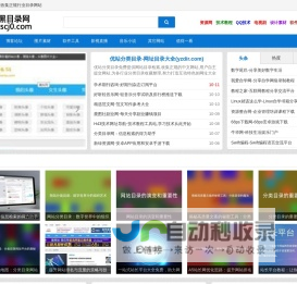小黑目录网-分类目录网址大全