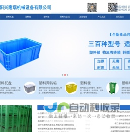 塑料托盘厂家_塑料箱厂家_塑料筐厂家_塑料垃圾桶厂家-沈阳兴隆瑞