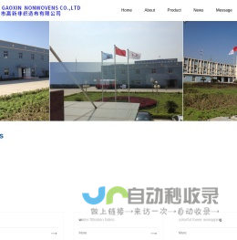 Taizhou gaoxin nonwovens co.,ltd._Others