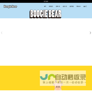 boogie bear童鞋_童装代理加盟 - 卜吉熊官网