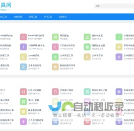 便民在线工具-实用的网页工具-小工具分享