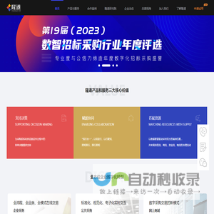 隆道平台-企采-采购商服务-采购商数字化采购和供应链理平台