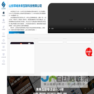 郓城网站设计,郓城抖音运营,郓城短视频运营,产品电子书设计,外贸网站设计,郓城网络公司-山东郓城未来互联网络有限公司